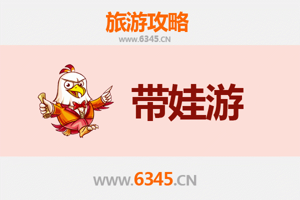 山南琼结亲子游全攻略：带娃出行注意事项与贴心指南